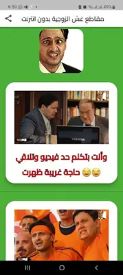 رامز جلال مقاطع غش الزوجية android App screenshot 4