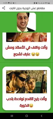 رامز جلال مقاطع غش الزوجية android App screenshot 5