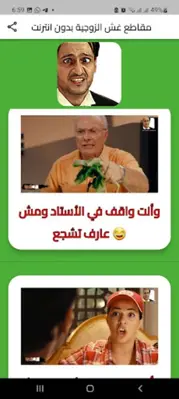 رامز جلال مقاطع غش الزوجية android App screenshot 6