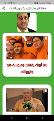 رامز جلال مقاطع غش الزوجية android App screenshot 7